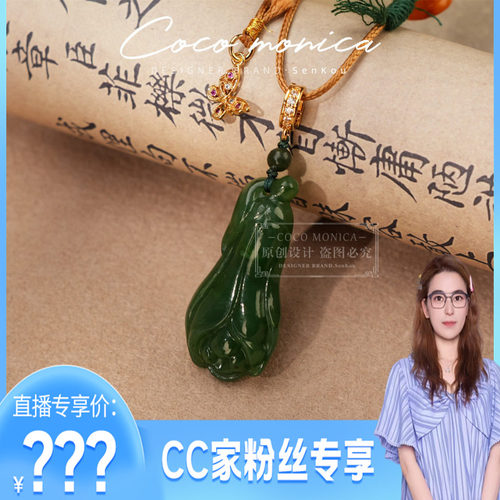 【CC家CC】和田玉白菜项链轻奢