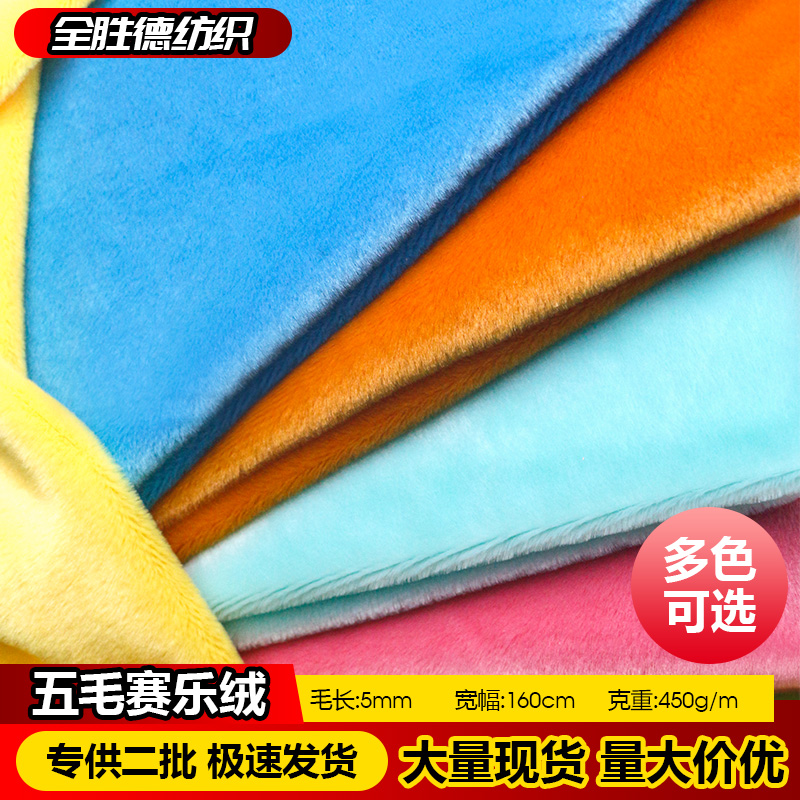 5mm赛乐绒布料亮光平丝绒面料