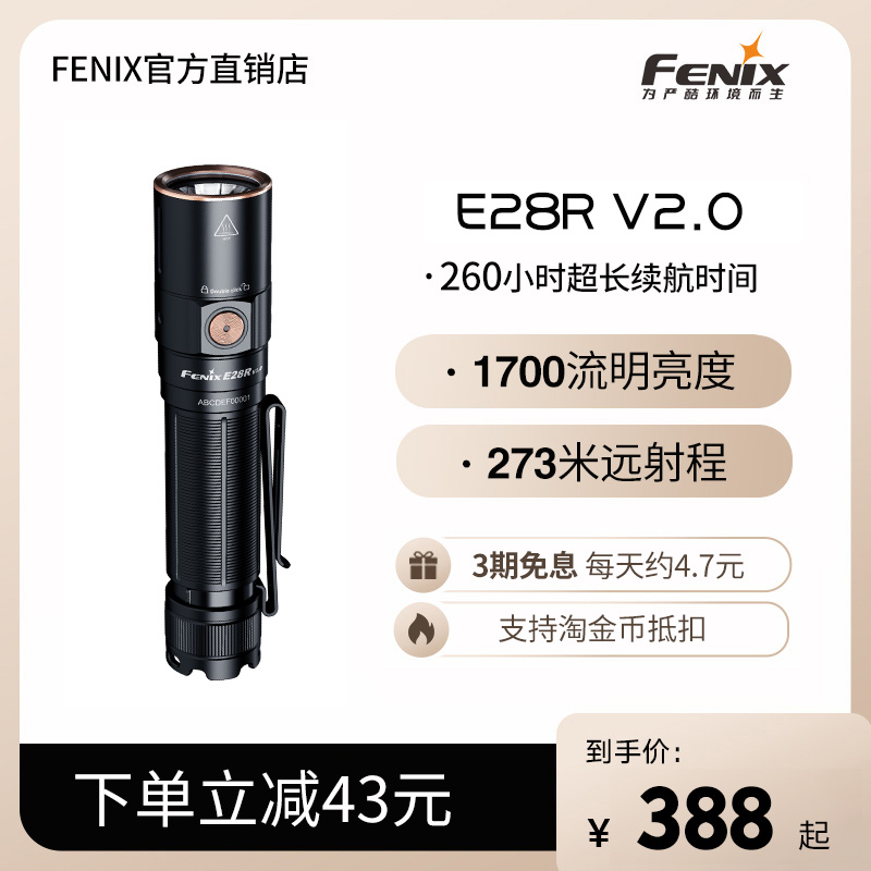 Fenix菲尼克斯E28RV2.0强光手电