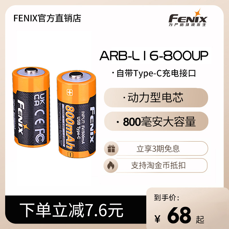 Fenix菲尼克斯ARB-L16-800UP电池