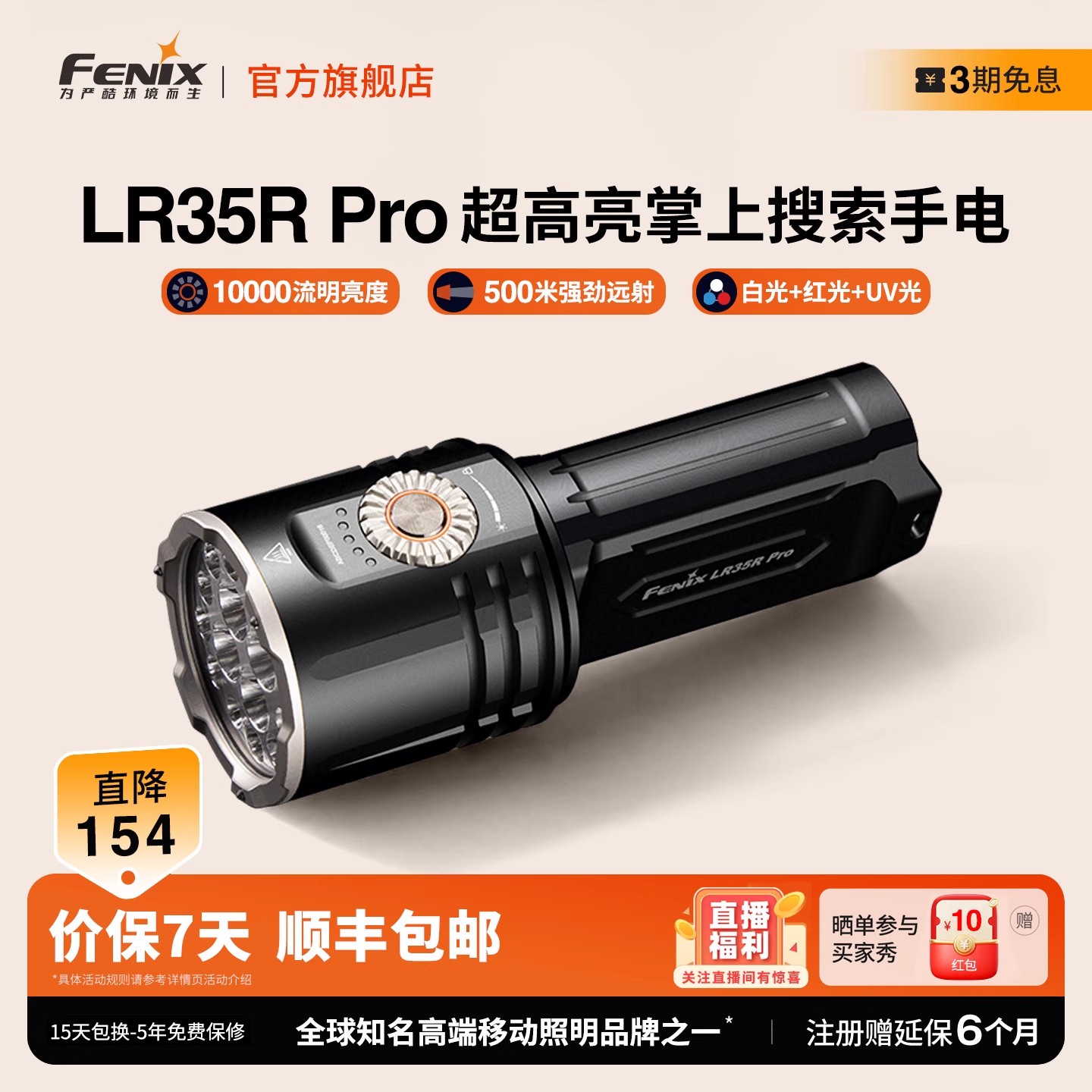 菲尼克斯LR35RPro强光UV光手电
