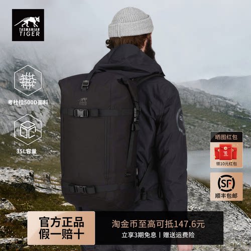 塔虎TT哨兵背包35户外防水双肩包