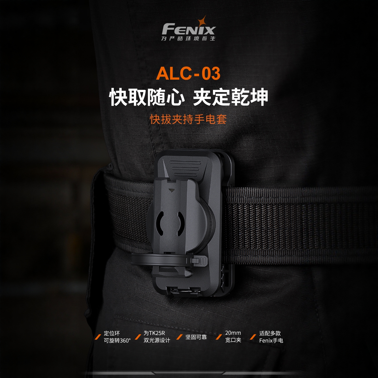 菲尼克斯ALC-03战术手电套快拔套