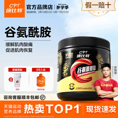 康比特谷氨酰胺100g促进恢复