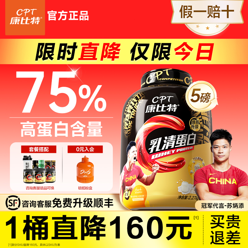 康比特炽金乳清蛋白粉5磅增肌分离蛋白质运动营养粉健身官方正品