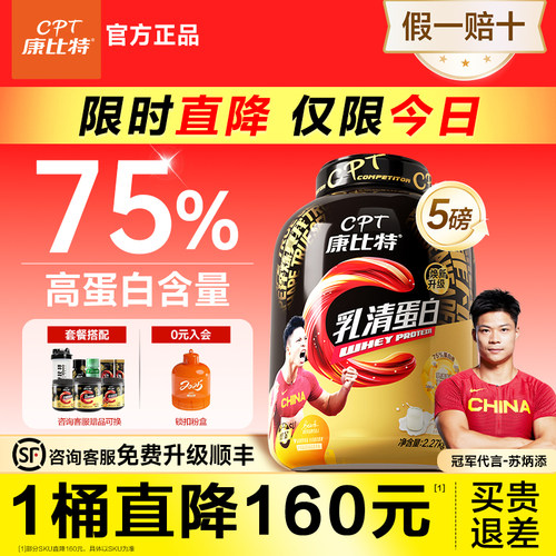 康比特炽金乳清蛋白粉5磅增肌分离蛋白质运动营养粉健身官方正品