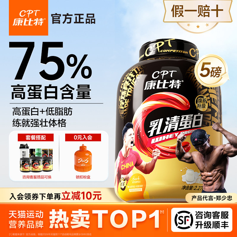 康比特炽金乳清蛋白质粉5磅增肌益生菌低脂分离运动营养官方正品,保健食品/膳食营养补充食品,乳清蛋白,淘宝优惠券,粉丝福利购,淘宝优惠卷