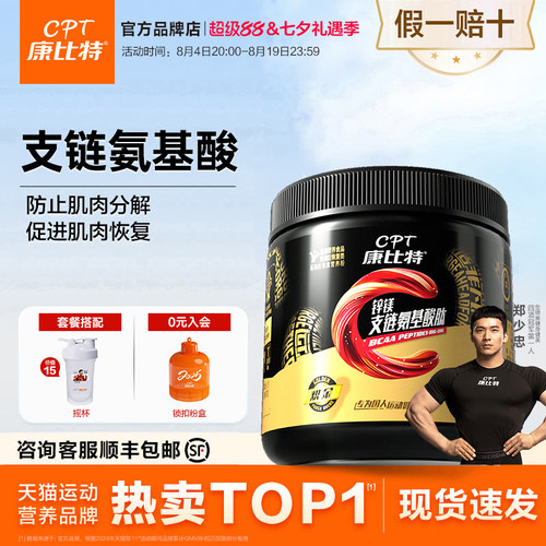 康比特支链氨基酸bcaa