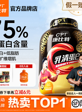【东哥专属】康比特乳清蛋白粉增肌益生菌高蛋白质营养粉分离官方