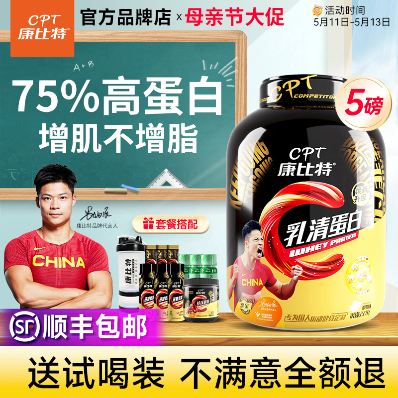 康比特炽金乳清蛋白粉增肌低脂益生菌分离乳清蛋白质运动营养健身