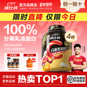 康比特分离乳清蛋白粉4磅增肌粉高蛋白质运动营养乳糖不耐受官方