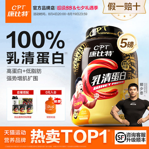 康比特炽金乳清蛋白粉5磅增肌分离蛋白质运动营养粉健身官方正品