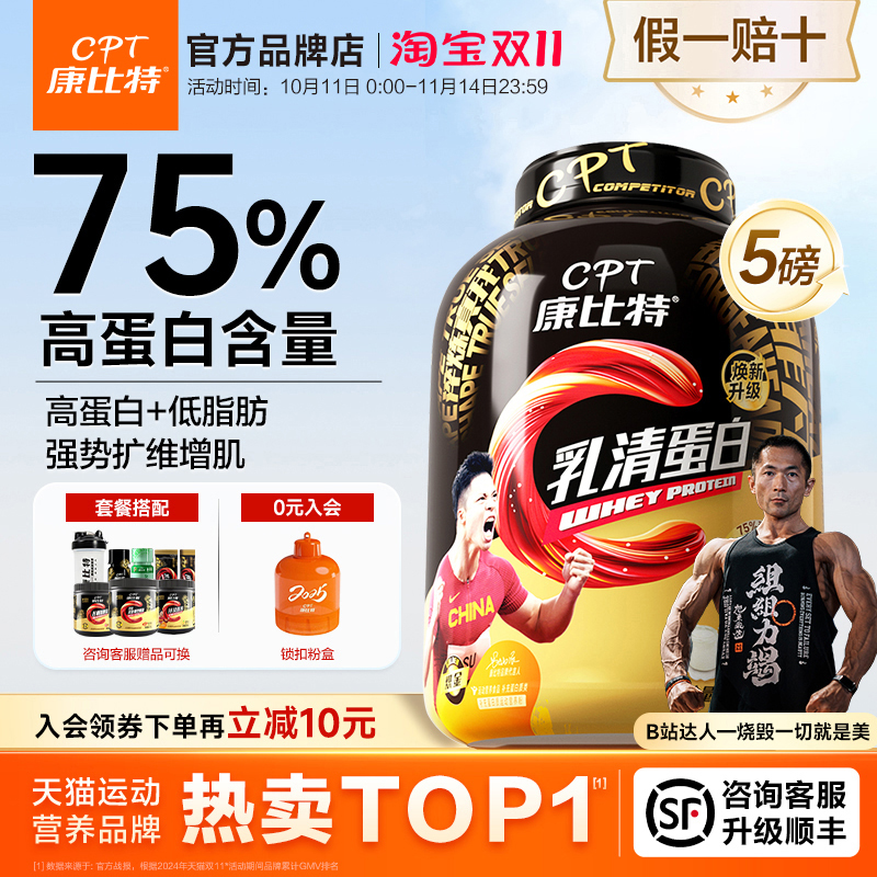 康比特乳清蛋白粉5磅75％高蛋白
