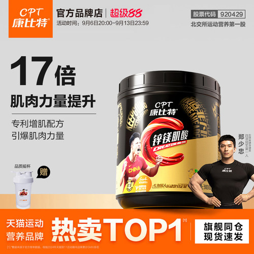 康比特炽金纯肌酸粉锌镁一水肌酸健身补剂力量爆发力耐力运动增肌