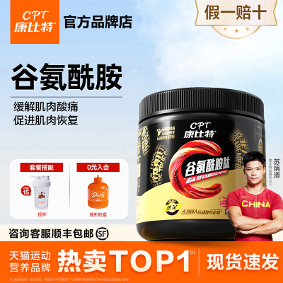 康比特谷氨酰胺100g促进恢复