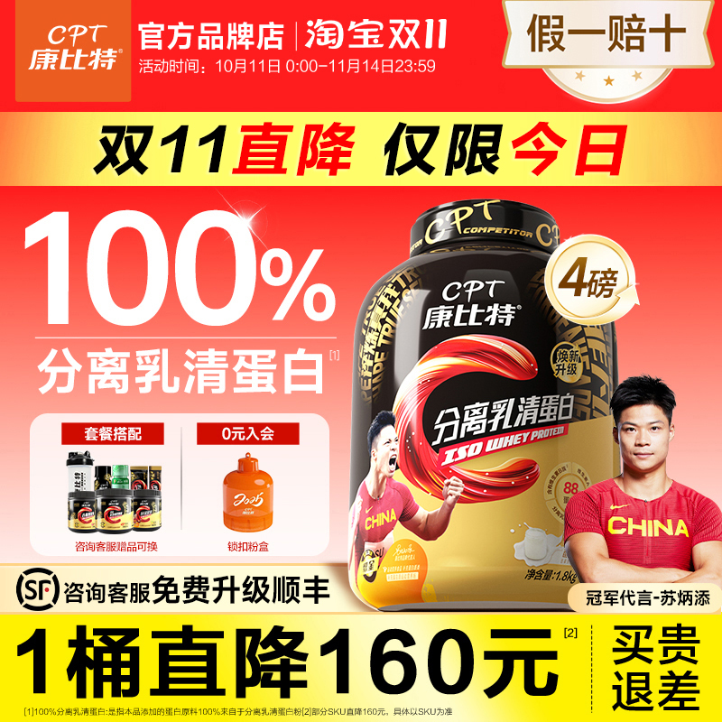 康比特100％分离原料添加