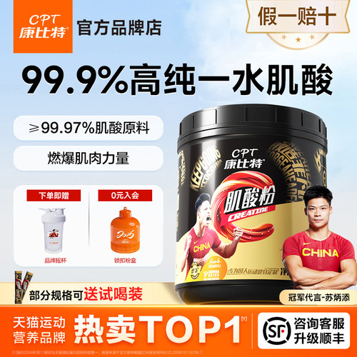 康比特肌酸300g引爆肌肉力量