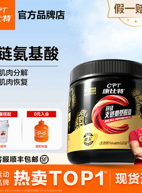 康比特bcaa支链氨基酸粉健身补剂一水肌酸bacc蛋白粉谷氨酰胺增肌