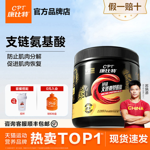 康比特支链氨基酸bcaa