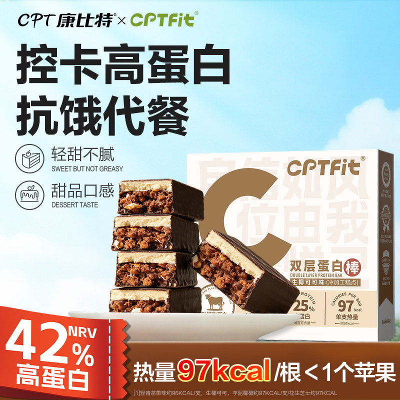 康比特蛋白棒代餐饱腹抗饿谷物能量棒低0无蔗糖脂健身营养轻食
