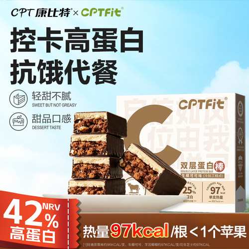 康比特蛋白棒0蔗糖高纤饱腹代餐