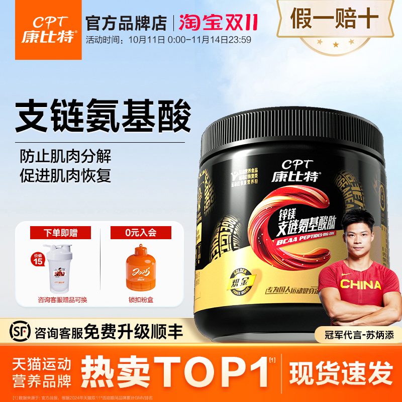 康比特支链氨基酸bcaa
