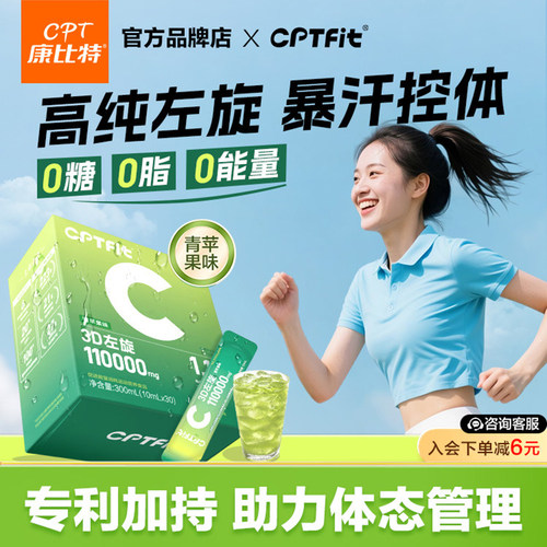 康比特左旋肉碱便携装运动搭配