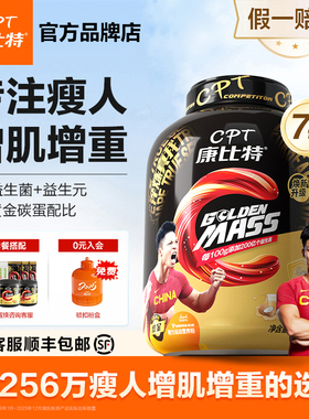 康比特益生菌增肌粉7磅乳清蛋白粉瘦子瘦人增重增肥增肌健身男女