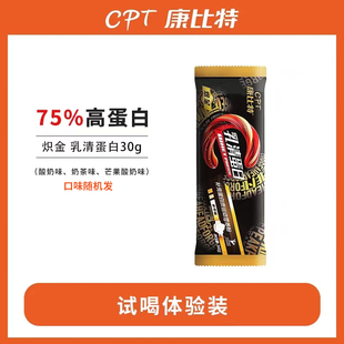 30g 康比特炽金乳清蛋白便携装 试喝装