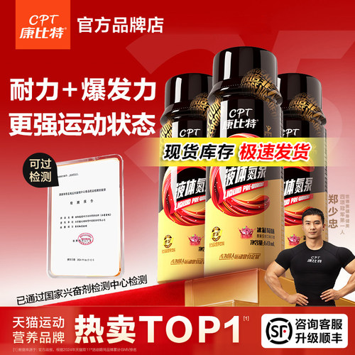 康比特液体氮泵小红瓶提升训练状态爆发健身运动饮料耐力型补寄