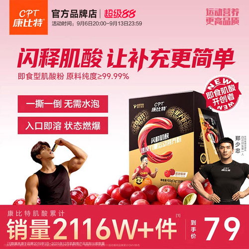 康比特闪释肌酸一水肌酸纯肌酸增肌塑形提升爆发力便携装小包新品