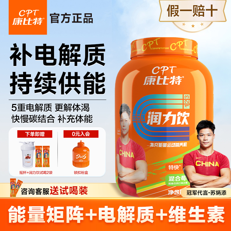 康比特运动电解质冲剂粉~