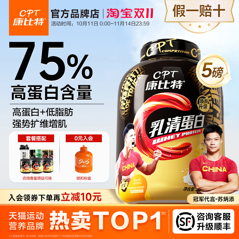 康比特炽金乳清蛋白粉低脂增健肌益生菌分离蛋白质运动营养粉正品