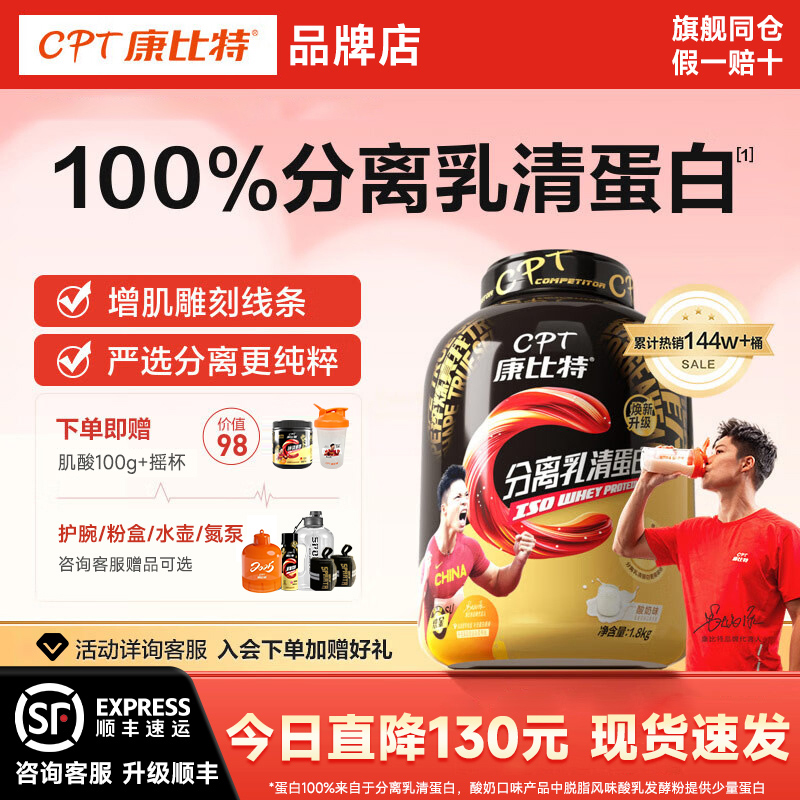 康比特炽金分离乳清蛋白质粉4磅增肌低脂运动营养乳糖不耐受官方