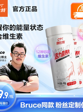 【Bruce专属】康比特活力营养片男士复合维生素b族矿物质维VCb2