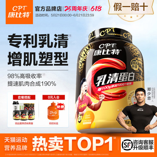 【品牌直供】康比特乳清蛋白粉