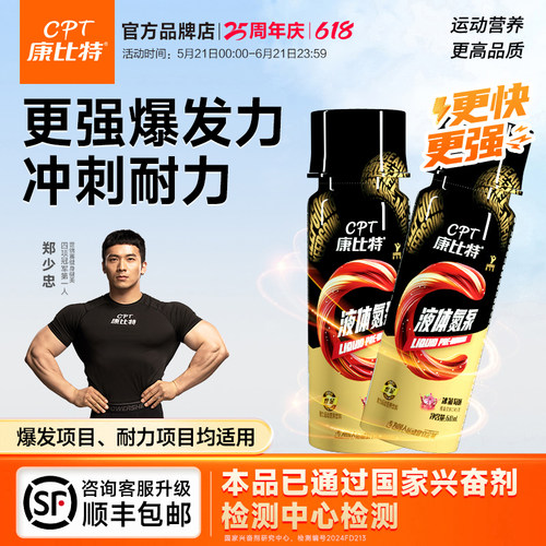 康比特液体氮泵提升训练状态爆发小红瓶健身运动饮料赛速饮耐力型