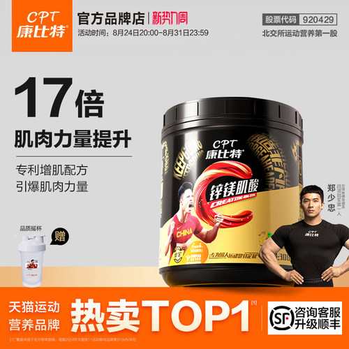 康比特炽金纯肌酸粉锌镁一水肌酸健身补剂力量爆发力耐力运动增肌