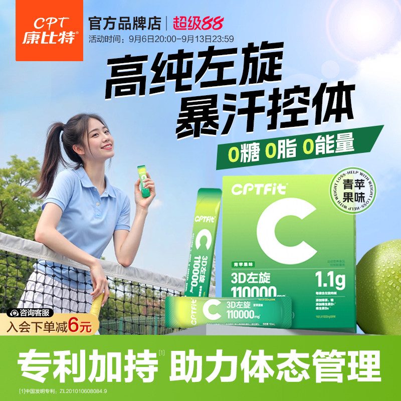 康比特左旋肉碱有氧搭配！