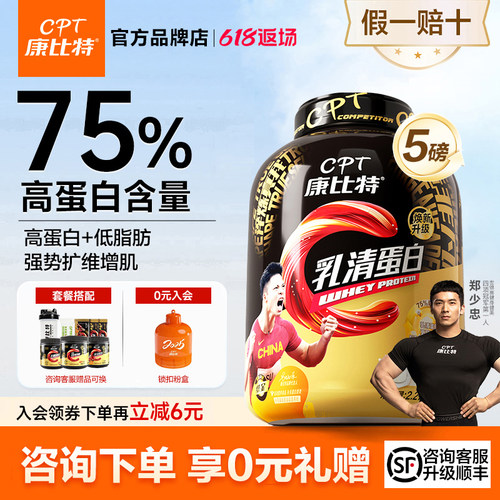 康比特炽金乳清蛋白粉低脂增健肌益生菌分离蛋白质运动营养粉正品