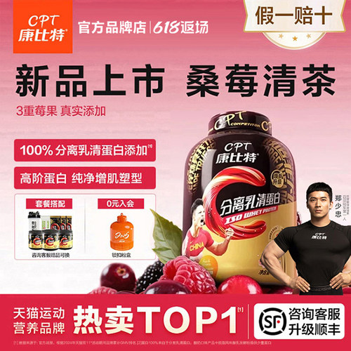 康比特炽金分离乳清桑葚清茶蛋白质粉4磅增肌低脂运动营养官方