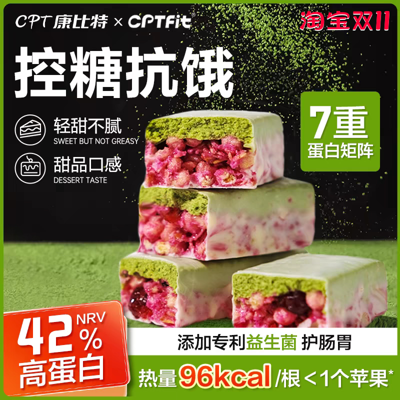 康比特CPTfit蛋白棒代餐抗饿食品0蔗糖健身零食双层乳清能量棒
