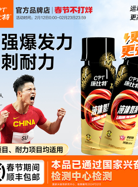 康比特液体氮泵提升训练状态爆发小红瓶健身运动饮料赛速饮耐力型