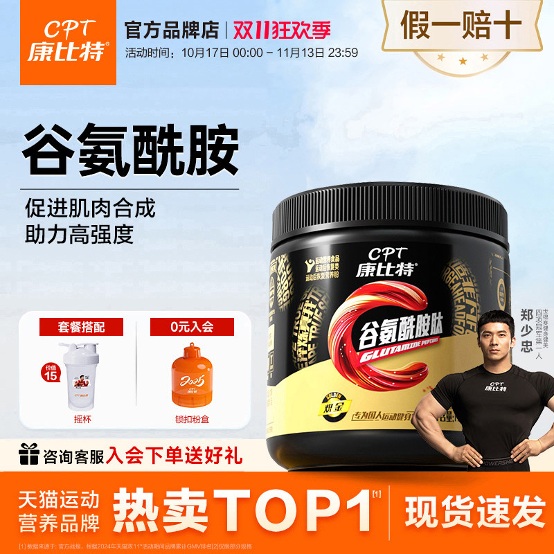 康比特谷氨酰胺粉肌酸粉增肌健身运动支链氨基酸一水肌酸bcaa补剂
