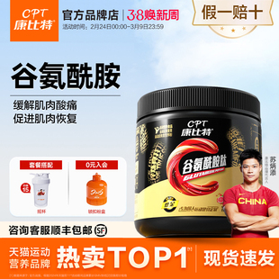 康比特谷氨酰胺粉肌酸粉增肌健身运动支链氨基酸一水肌酸bcaa补剂
