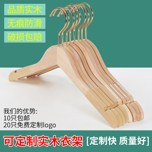 本色防滑无痕裤定制logo实木衣架
