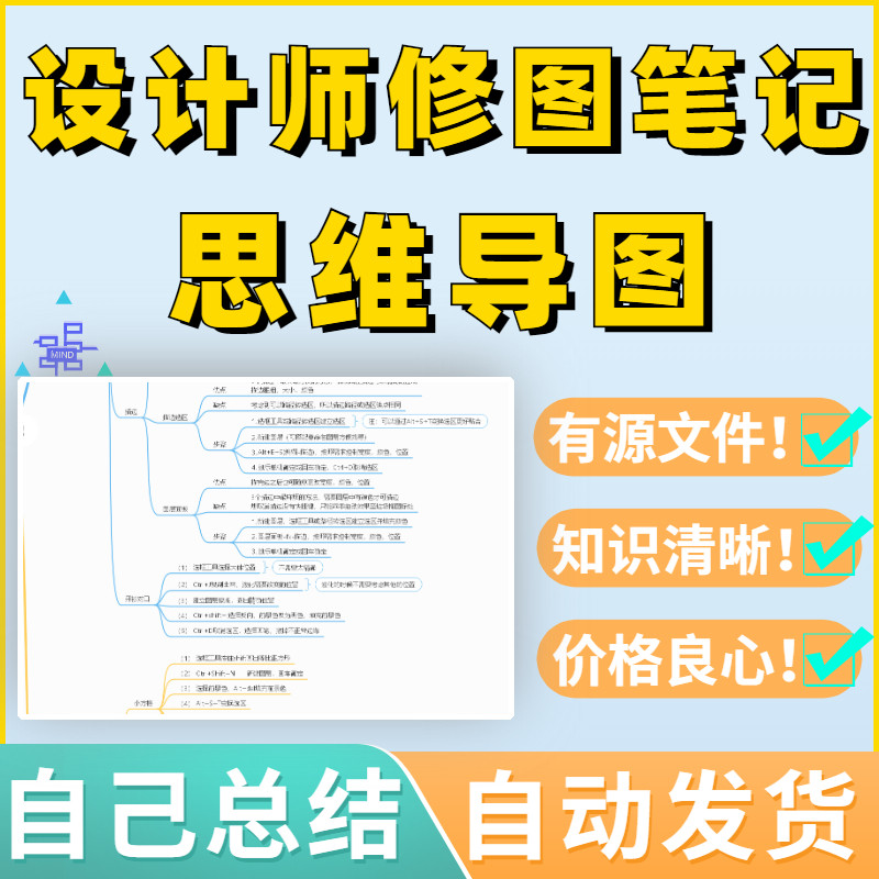 设计师PS修图笔记主图图片处理美工抠图P图专业去水印修思维导图
