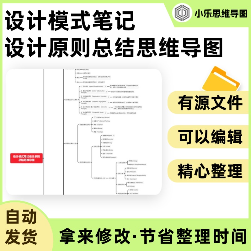 设计模式笔记设计原则总结思维导图Xmind笔记制作电子版