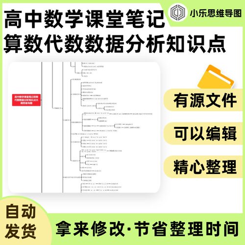 高中数学课堂笔记算数代数数据分析知识点大纲思维导图Xmind笔记