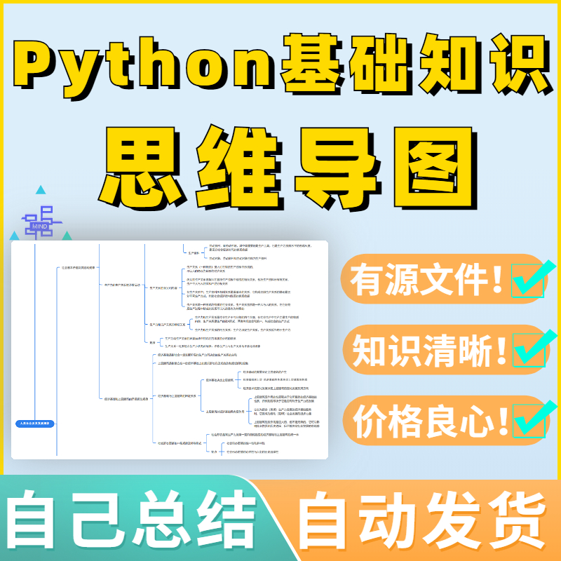 python思维导图基础知识总结基础语法学习资料人工智能笔记全栈复